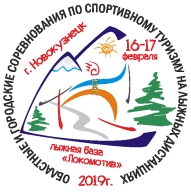 Областные соревнования по спортивному туризму на лыжных дистанциях